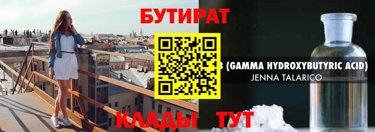 Бутират GHB  Вход с VPN  БУТИРАТ  Сыктывкар 