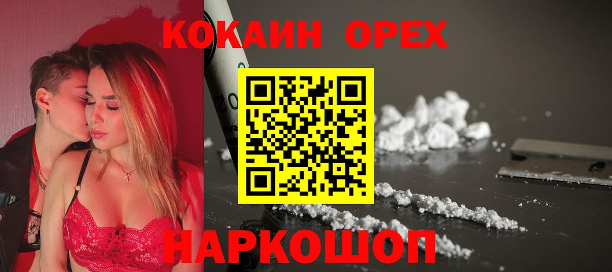 Сыктывкар  COCAIN 97%  Cocaine Fish Scale  Кокаин  Вход с VPN 