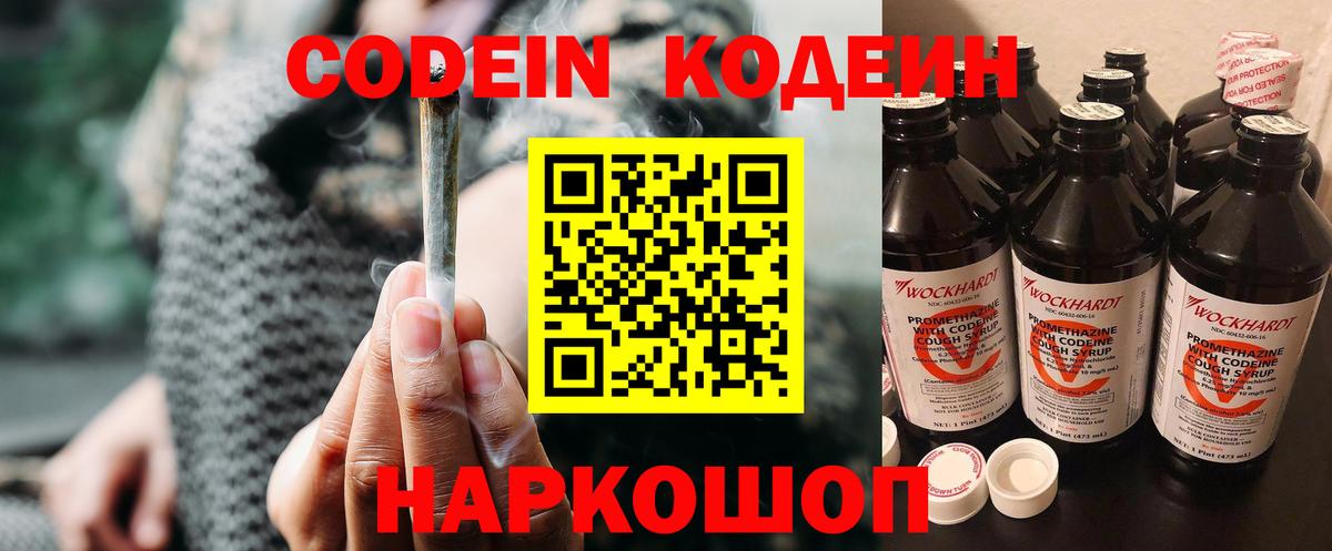 Кодеин напиток Lean (лин) Сыктывкар