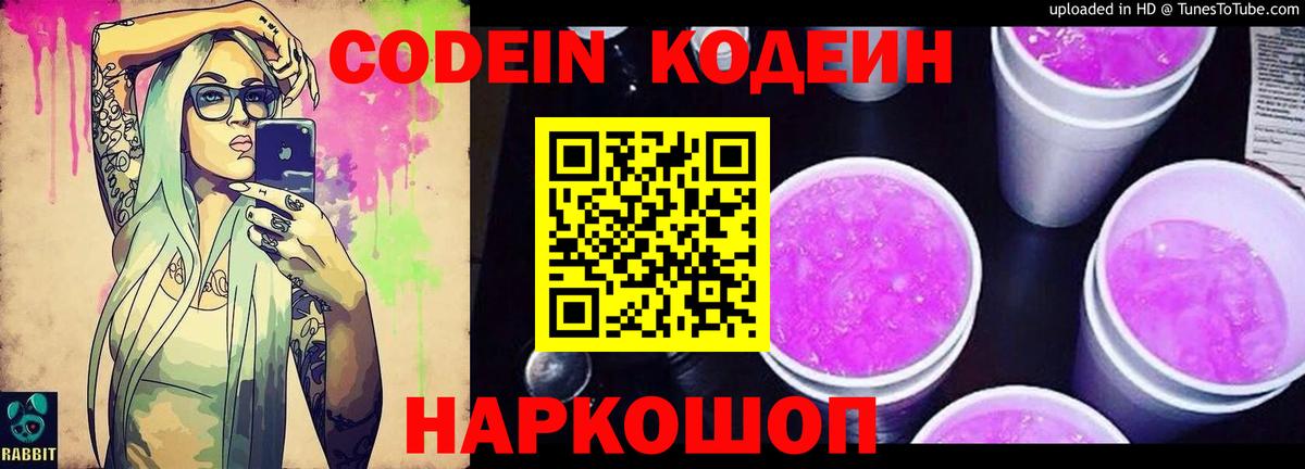 Сыктывкар  Кодеиновый сироп Lean Purple Drank  Вход с VPN 